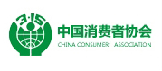 中国消费者协会